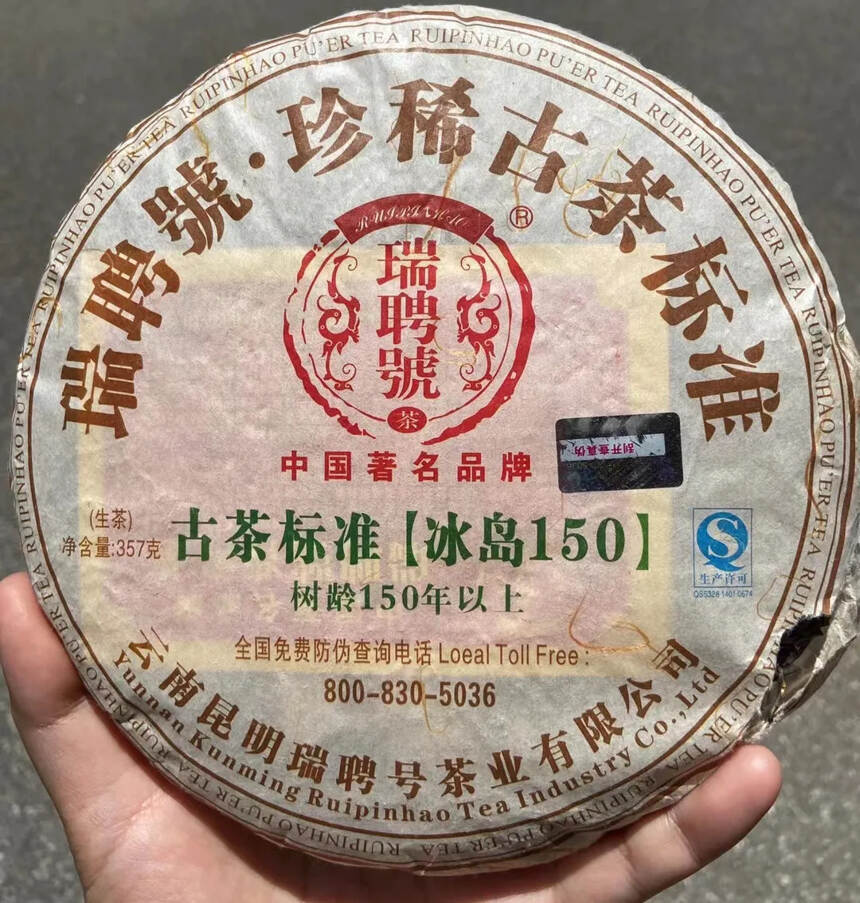 古树茶首选150年以上树龄古树冰岛，有苦有甜有回甘，