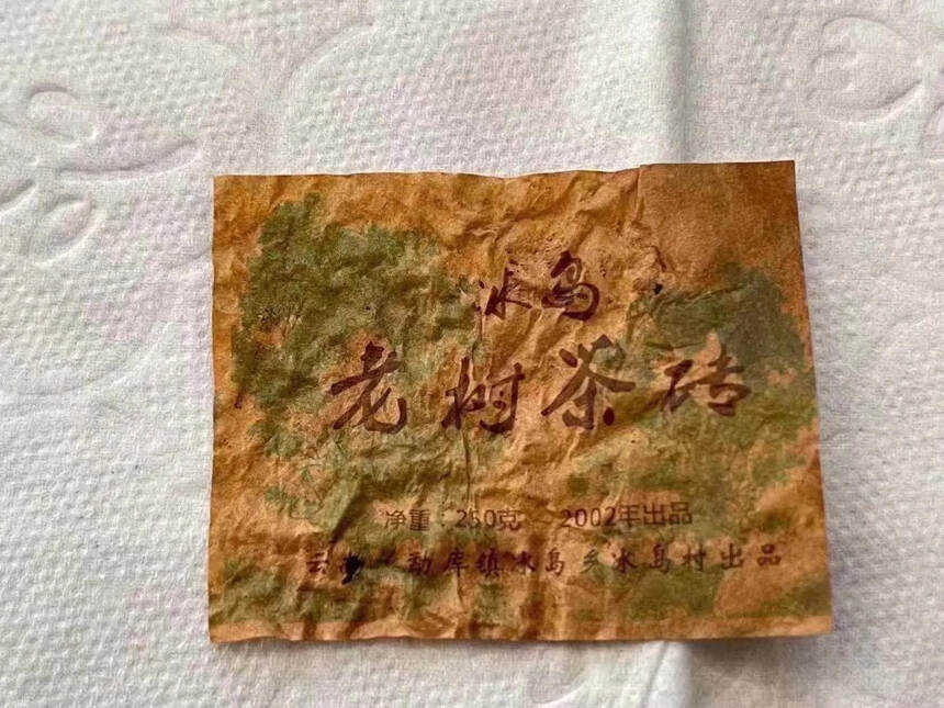 又到熟茶的季节了
二十年的冰岛老熟茶  ｜2002年