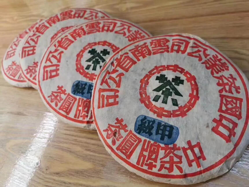 #普洱茶# 99年甲级老生茶，干仓存放！有烟味，回甘