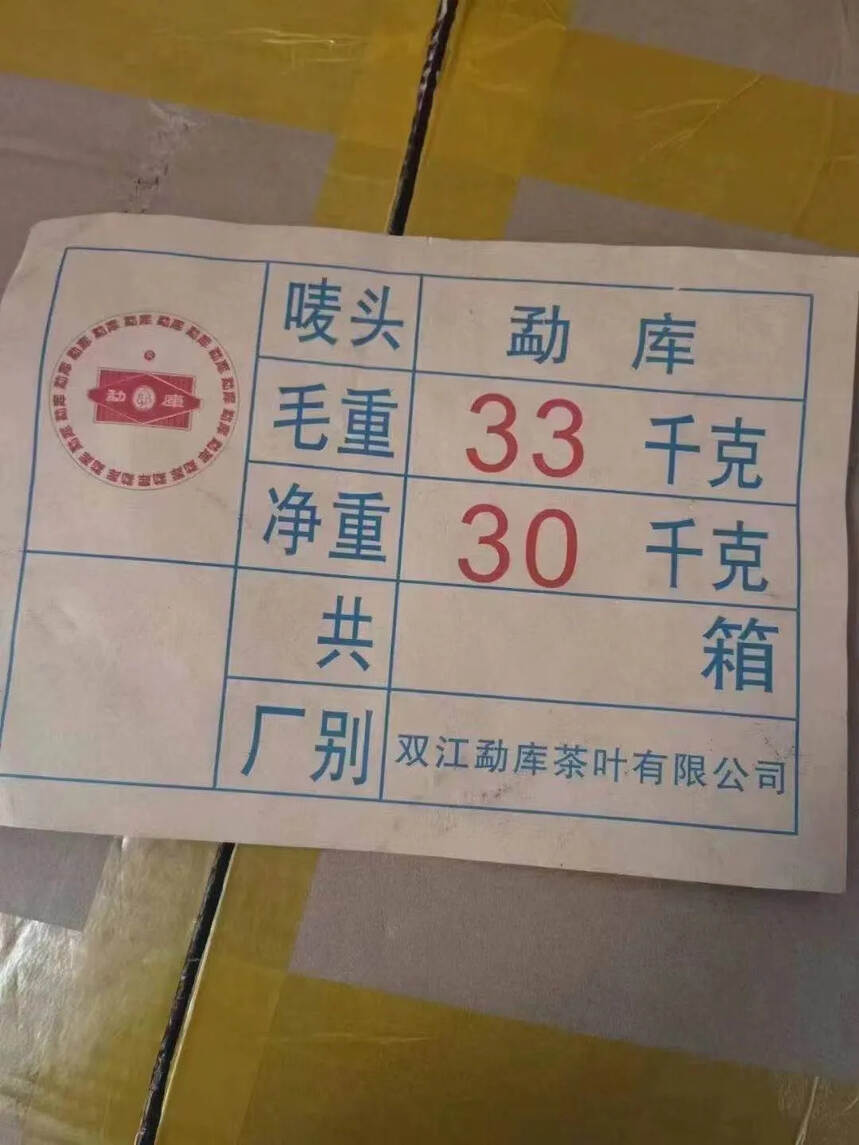 2005勐库戎氏
金奖勐库谷花茶84片一件竹筐装。条