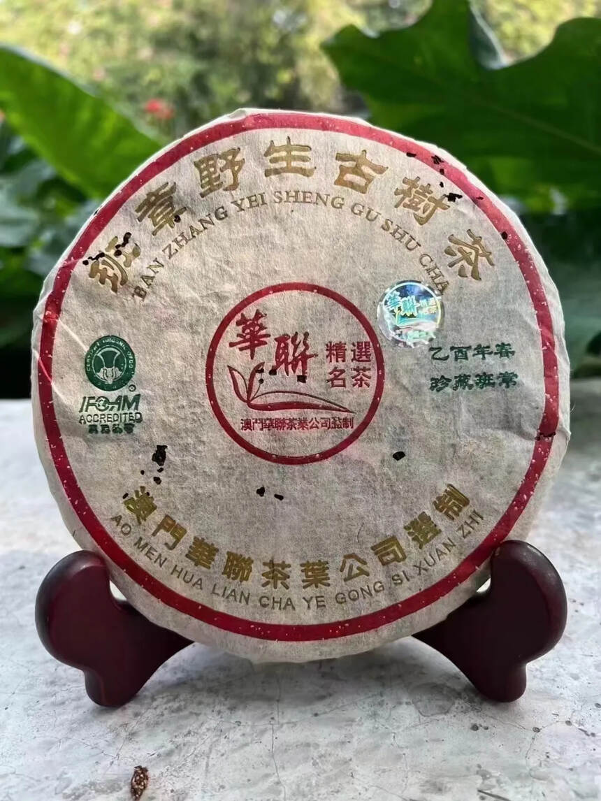 班章野生古树茶.澳门华联公司订制，春茶一口料，茶汤醇