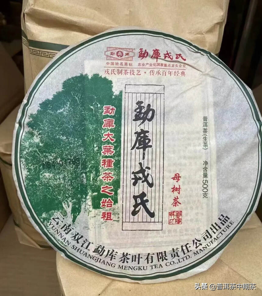 2013年勐库戎氏母树茶500克，茶条肥壮油润，香气