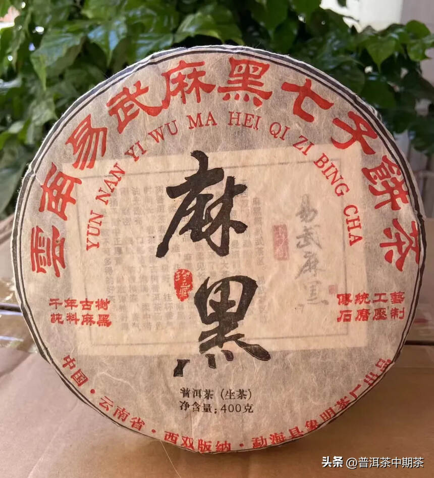 2004年象明茶厂易武麻黑古树茶，357克，蜜香非常