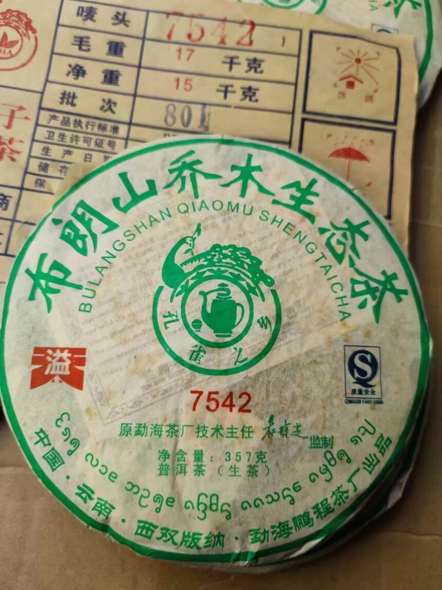 2008年鹏程茶厂布朗山乔木生态茶7542青饼
一提