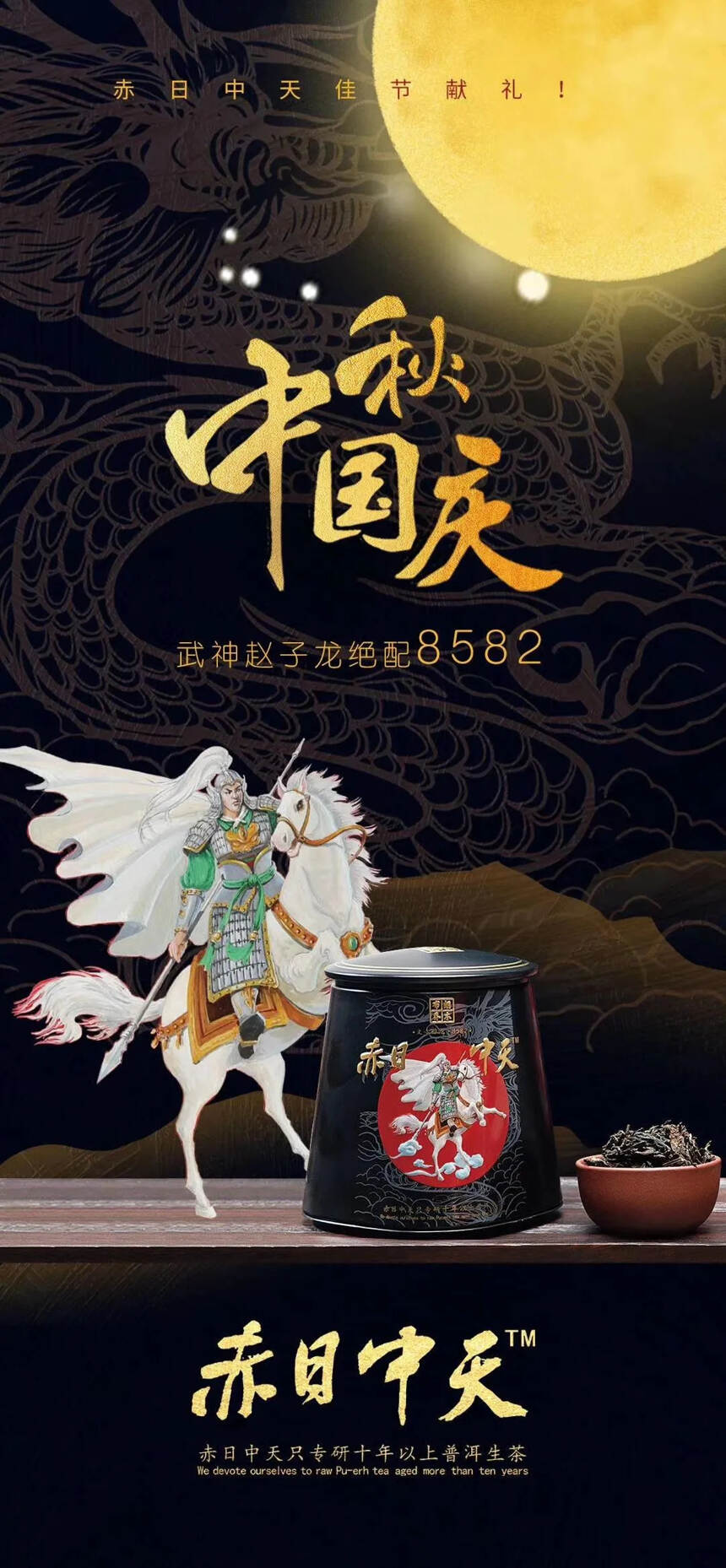 赤日中天—8582
原料为02年班盆古树生茶，一套有