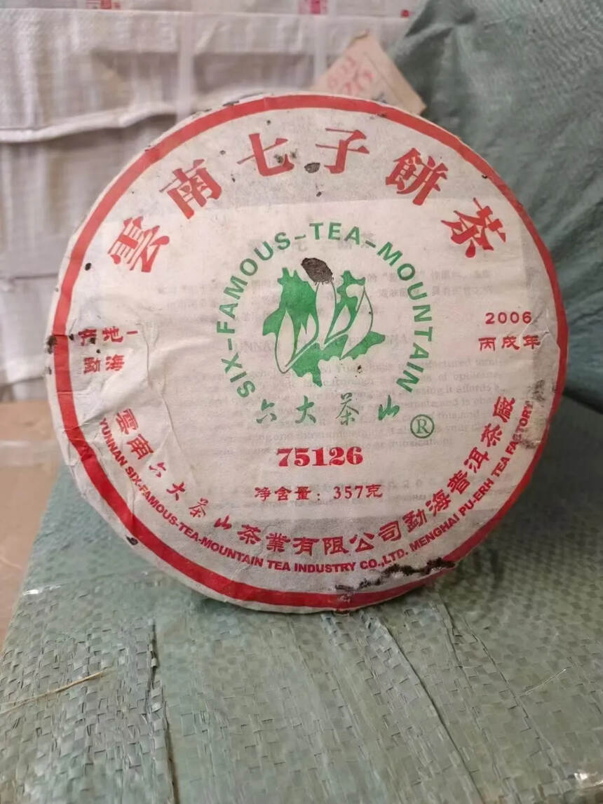 仓库翻出一件2006年六大茶山
75126生茶，干仓