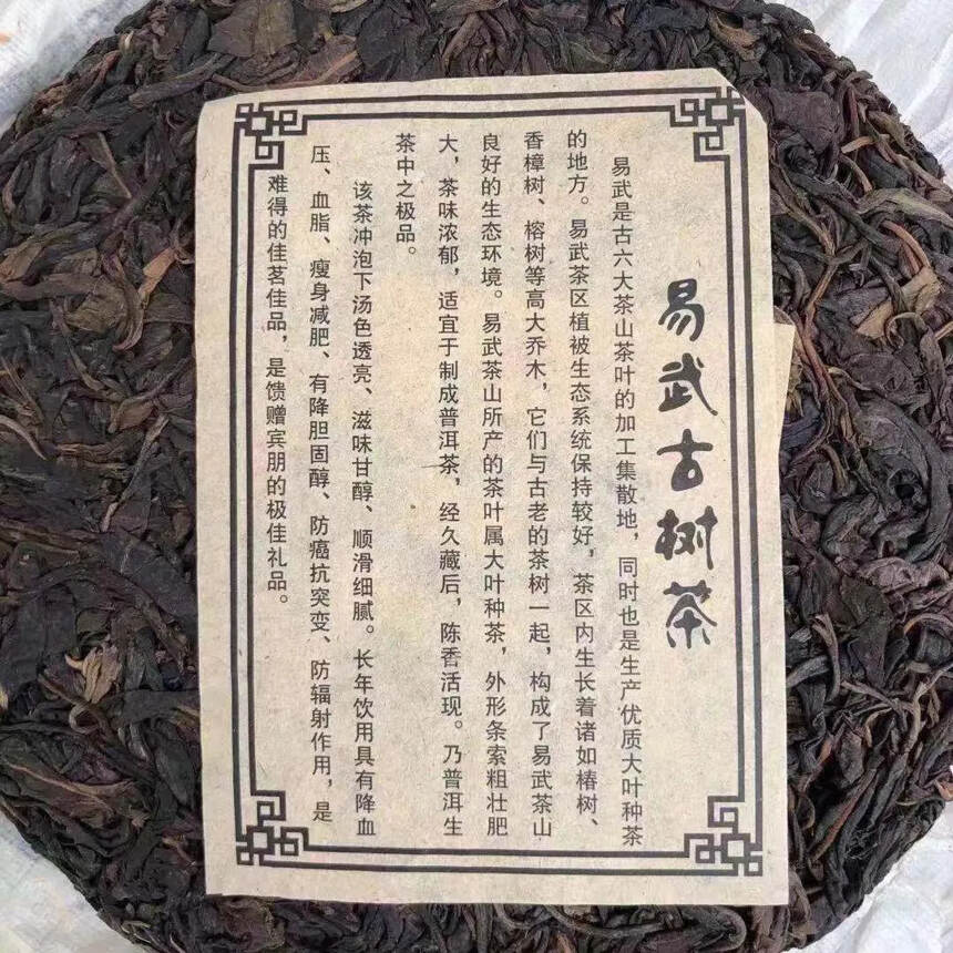 2010年易武古树茶生茶，麻黑纯料.石磨手工。花蜜香