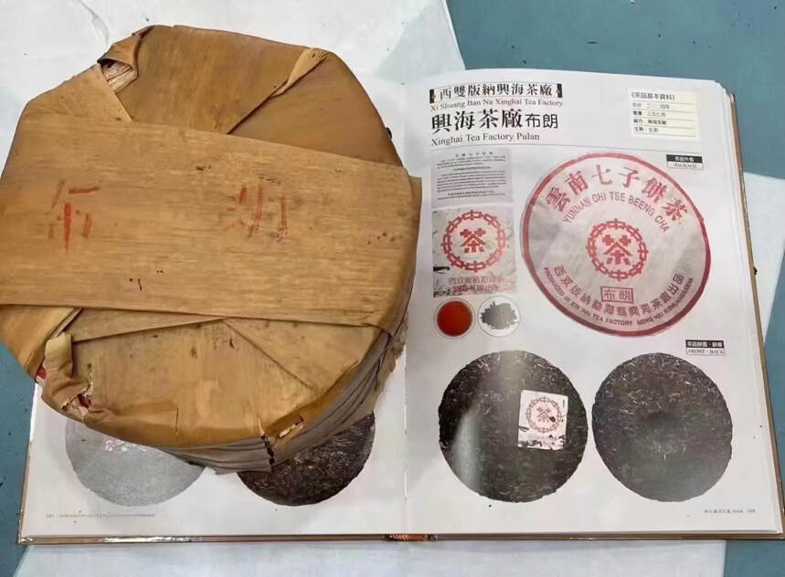 04年兴海茶厂布朗青饼，至今已有十八年,藏家一手货分