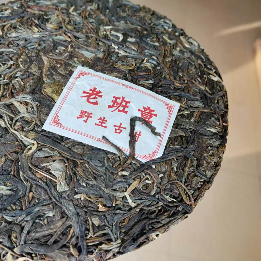 2017年老班章纯料古树茶#普洱茶# #茶生活#