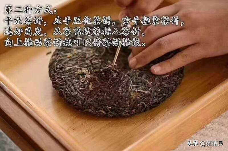 分享下撬茶的方法[转圈]