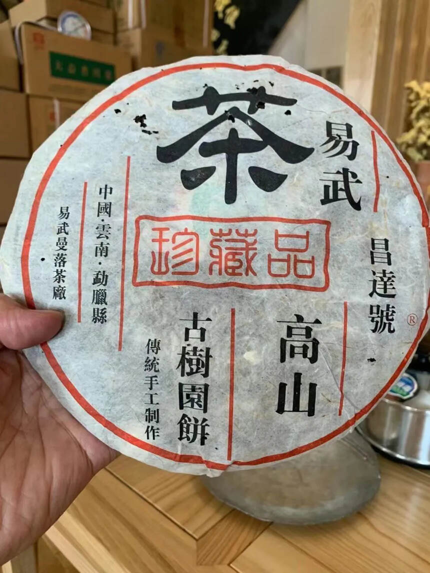 05年易武昌达号高山古树圆饼生茶，高山寨纯料茶，出蜜