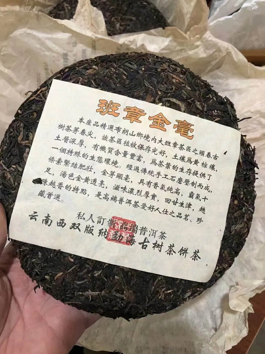 掌柜推荐03年老生茶！
?班章金亳普洱老生茶，一件4