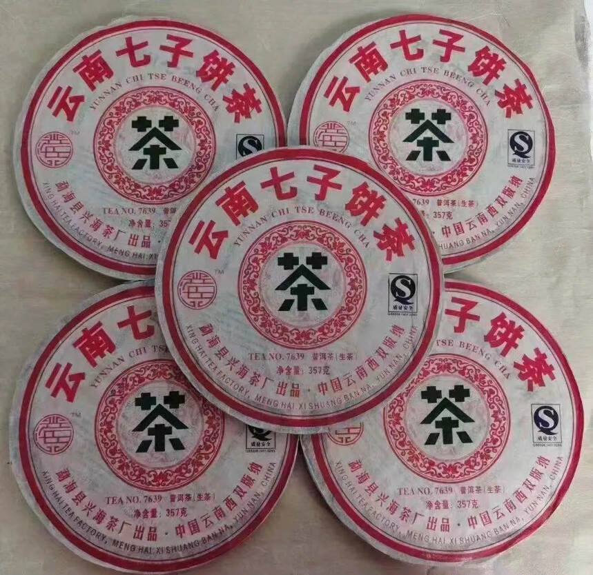 07年兴海茶厂7639铁饼， 十四年干仓存放，陈香悠