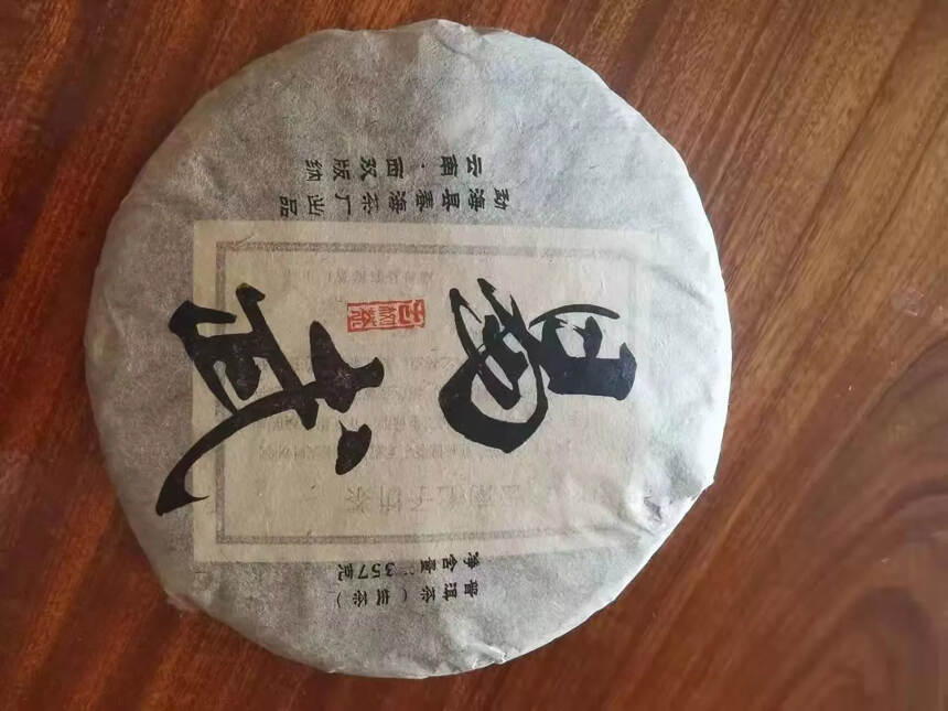 【04年易武老生茶】选用云南大叶种晒青毛茶，采用传统