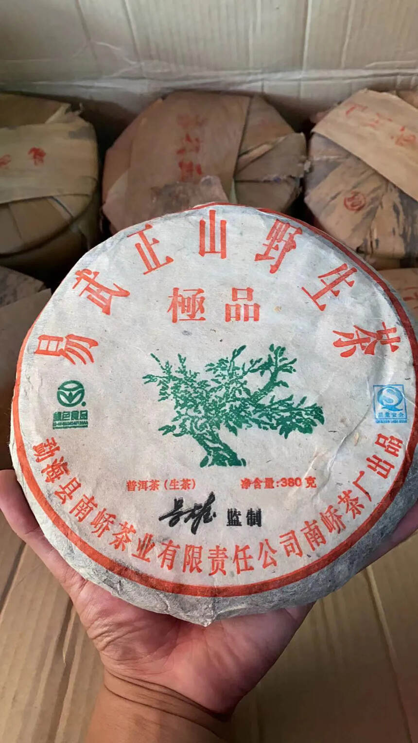 2007年易武正山 野生茶 极品 ，十三年陈期，仓储