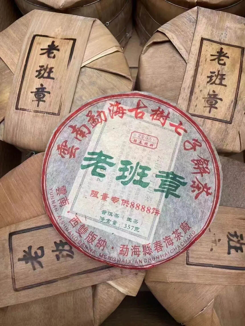 昆明仓2005年老班章古树普洱生饼#普洱茶# #茶生