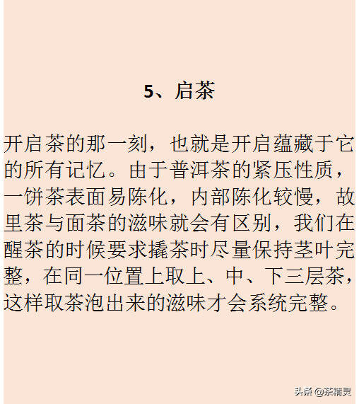 喝中老期普洱茶之前必做的六件事！你做到了吗？