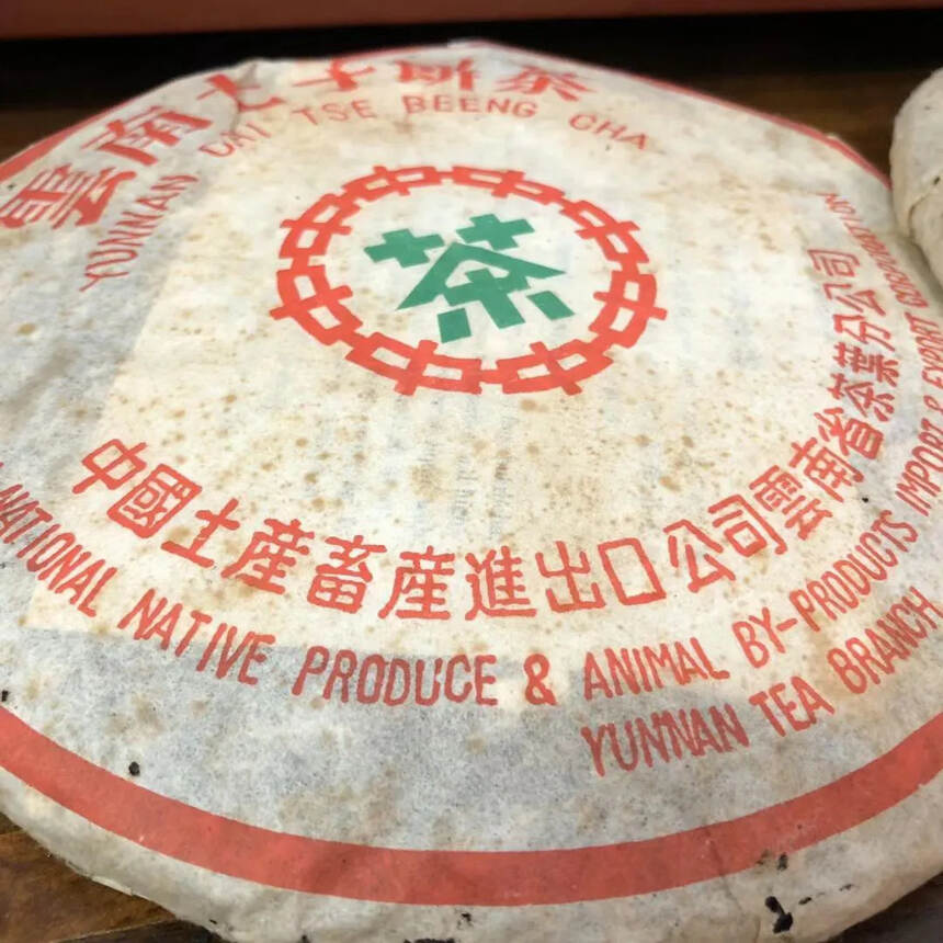 98年中茶绿印青饼，薄棉纸，茶底有活性，回甘好。价格