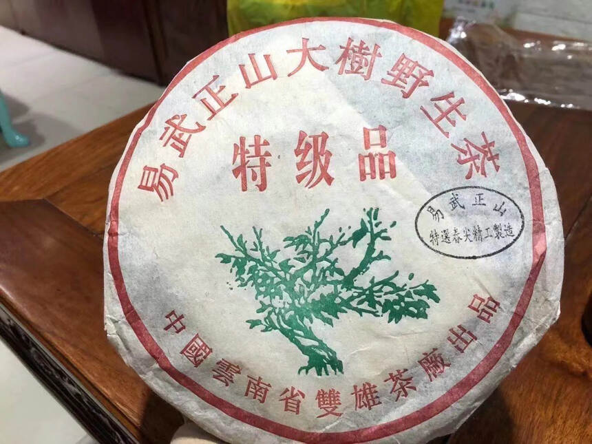 05年双雄茶廠易武正山大树野生茶，干仓存放，饼型大气