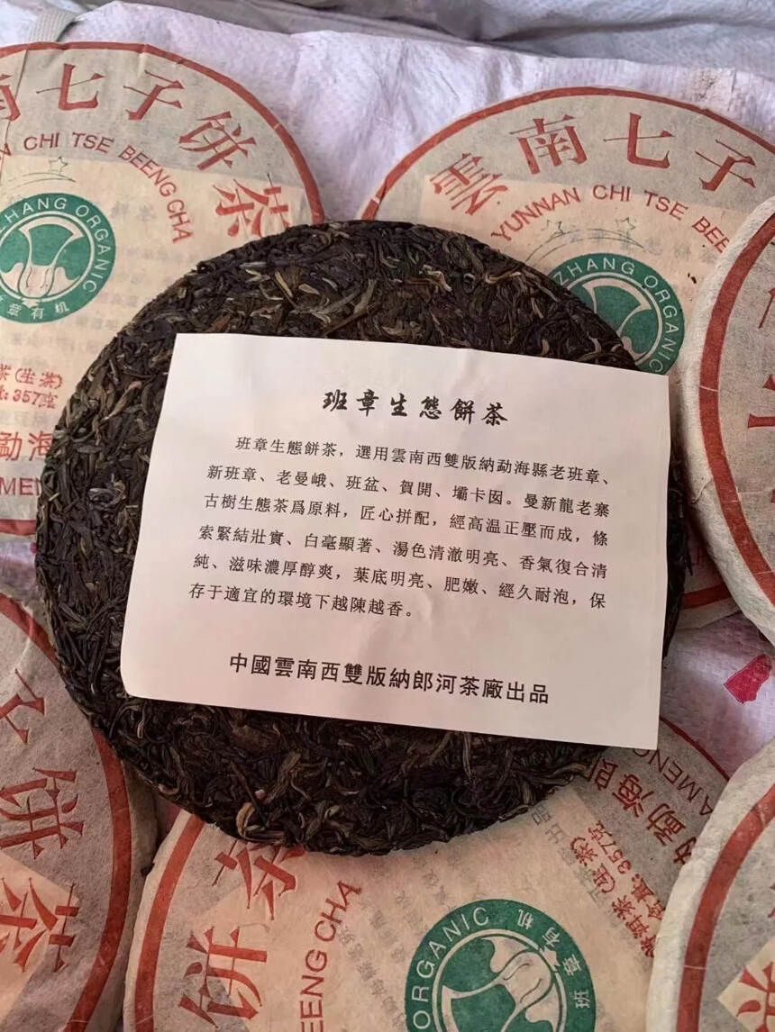08年郎河茶厂三星生态青饼，#普洱茶# #茶生活#