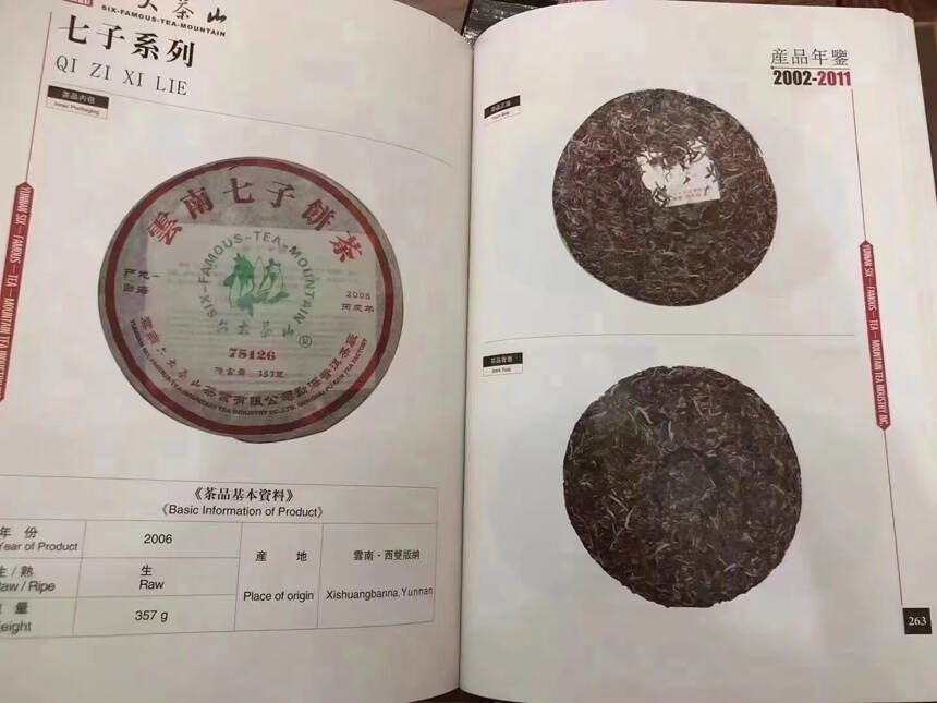 2006年六大茶山
75126生茶，干仓存放，每桶都