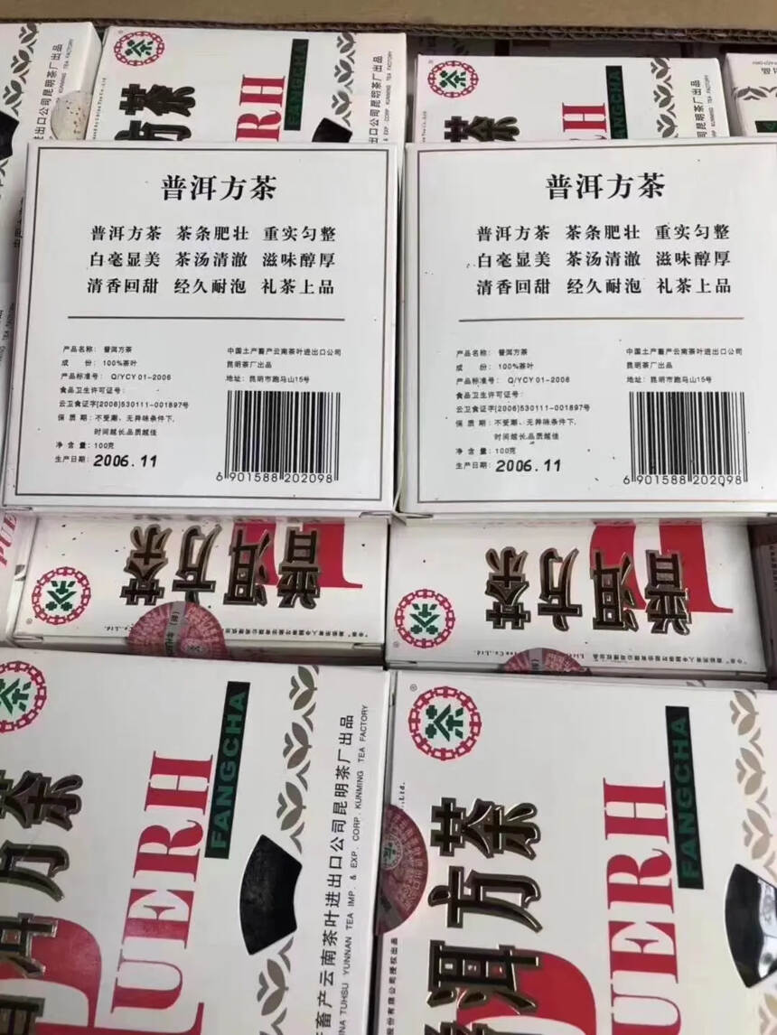 2006年 中茶普洱方茶 中茶进出口公司 
采用布朗