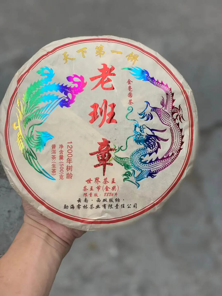 2012年天下第一饼，2012年世界茶王节金奖产品。