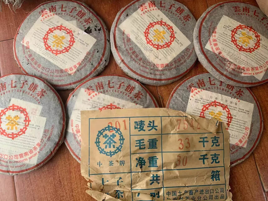 201薄纸，有虫蛀，茶味十足，蜜香浓郁，回甘生津，汤