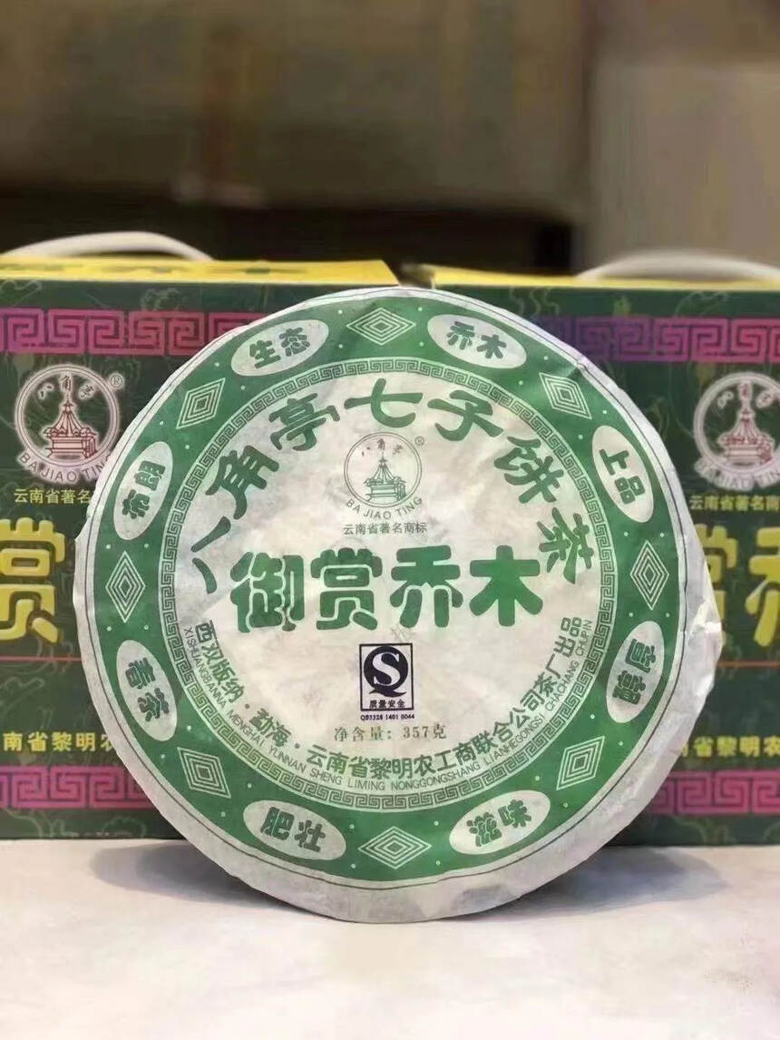 十六年老生茶，值得品饮 收藏
黎明八角亭  2006