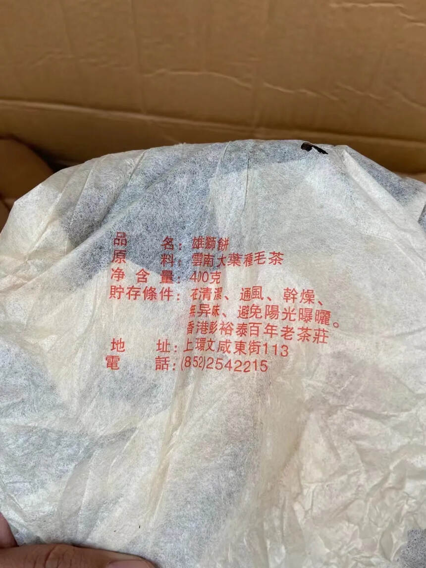 501雄狮熟饼
?400克X84饼/件
?好喝的熟茶