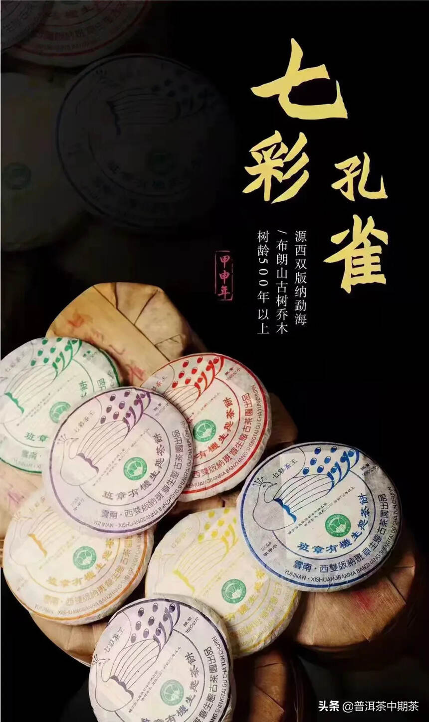 2004年七彩孔雀班章茶王357克，一件42片，干仓