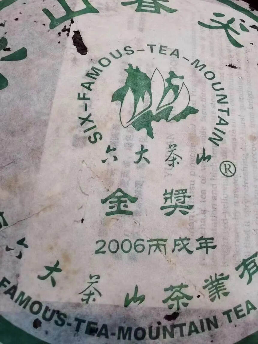 06年六大茶山春尖青饼
春尖系列是六大茶山传统产品，