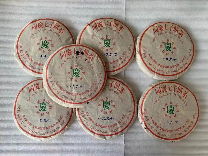 一九九七年昆明仓同庆号七子生饼
口感霸气，滋味浓酽，