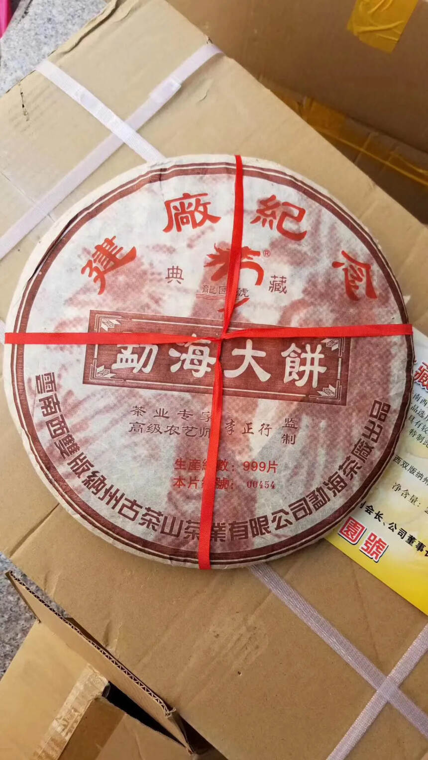 05年龙园号开厂纪念饼2000克熟茶。自认为最好喝的