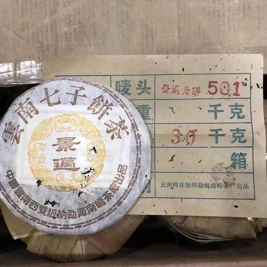 2005年南桥茶厂之“景迈青饼”茶味霸气十足，回甘强