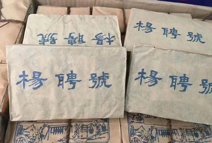 2004年杨聘号茶砖300克烟味十足茶气强 回甘强烈