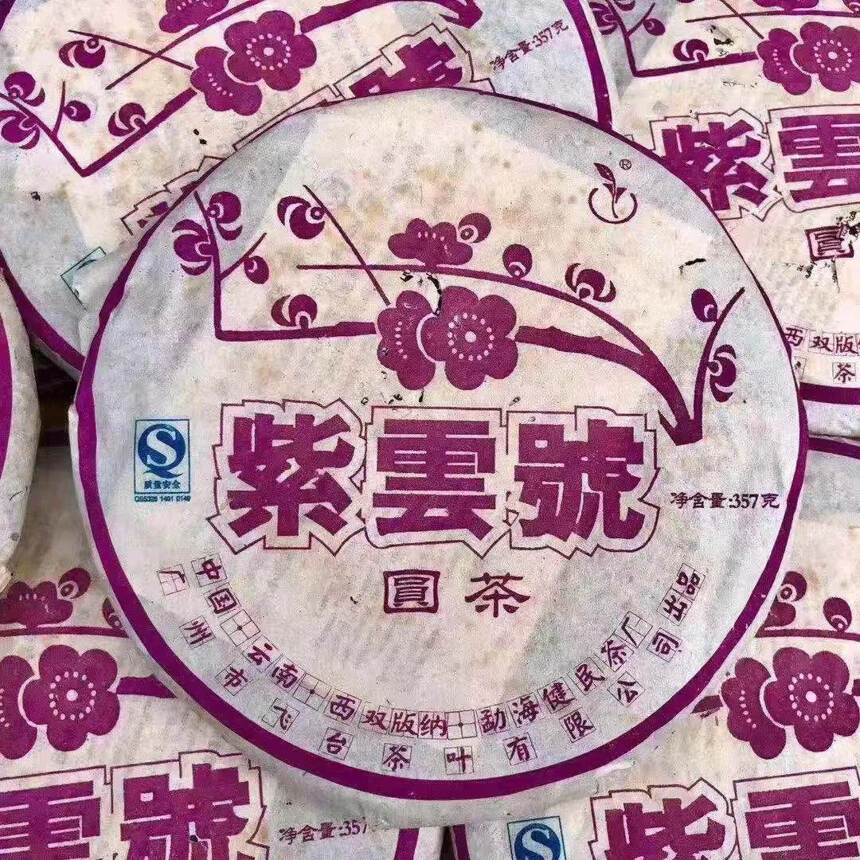 #普洱茶# 2007年健民茶厂“紫雲號”青饼圆茶#茶