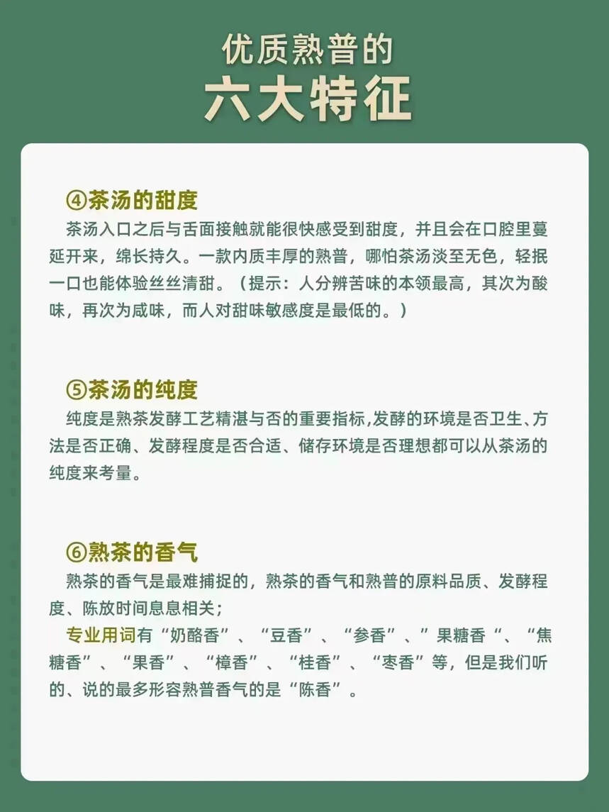 优质熟普的六大特征，你知道吗