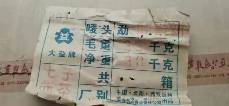 ??

02年大益红字生茶，云南野生大叶青饼。纯干仓