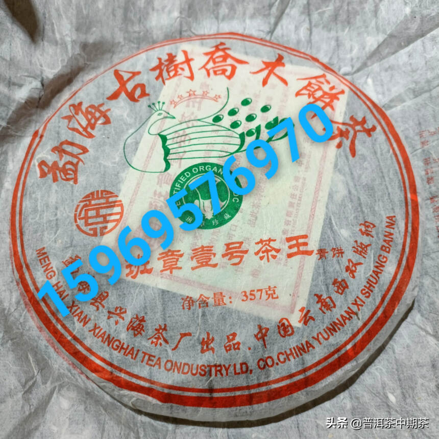 09年班章壹号茶王青饼，五星孔雀大白菜，357克/饼