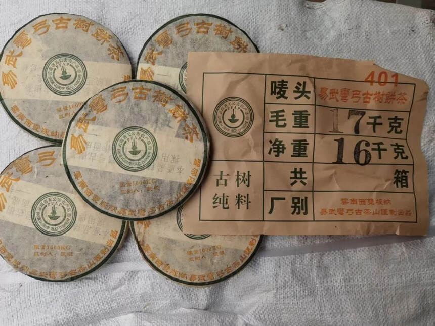 2004年易武弯弓古树，张毅监制，无公害农产品，20