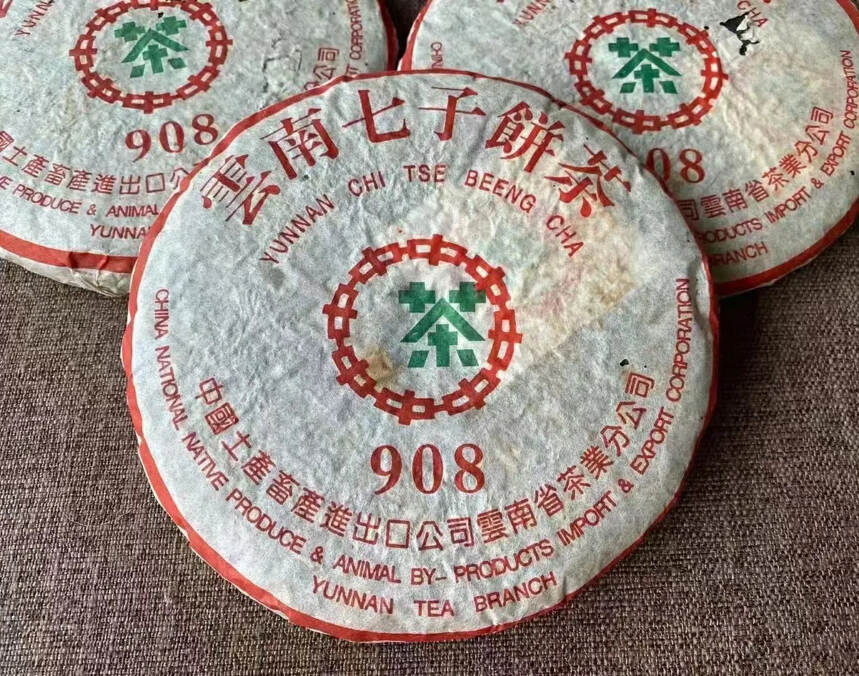 1999年老同志
908青饼，邹炳良先生出勐海茶厂后