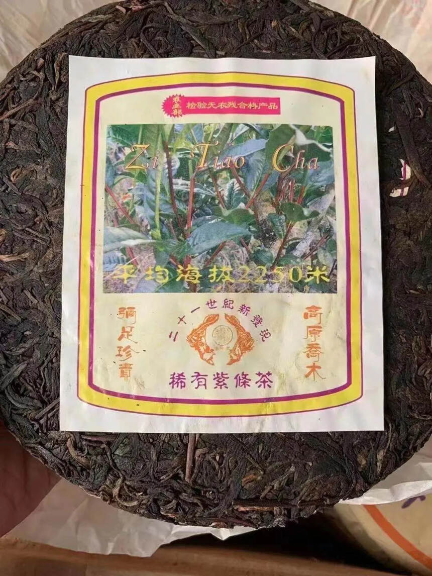 #普洱茶# 2006年俊仲号稀有紫条茶 普洱生茶#茶