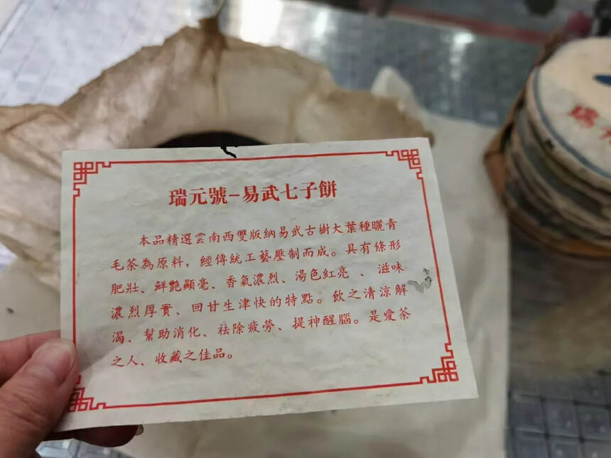 2005年瑞元号青饼，茶气足回甘好，味纯高香。性价比