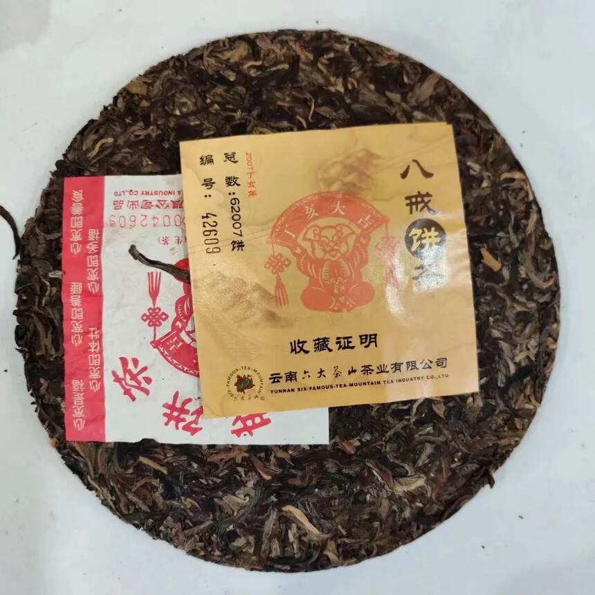 六大茶山2007年八戒饼 普洱茶饼
此茶饼型圆润周正