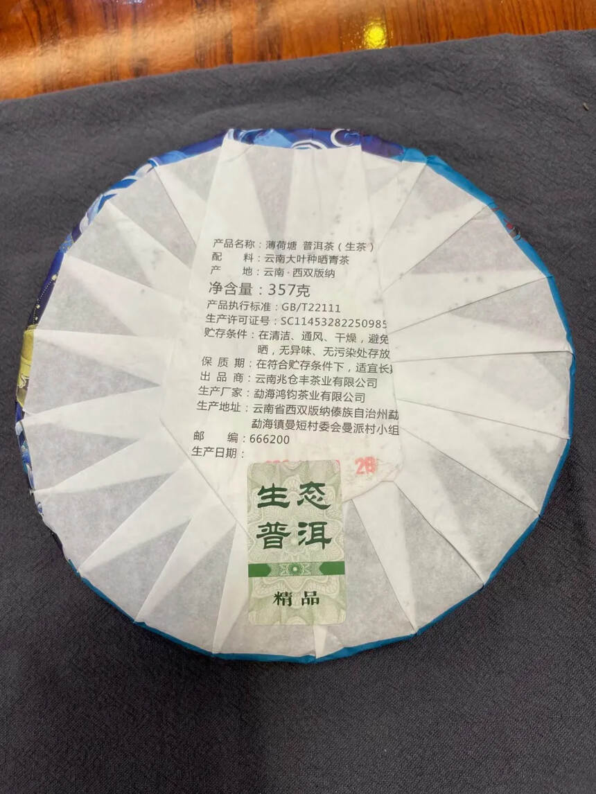 礼品茶薄荷糖。
2021年薄荷糖 357克一片 五片