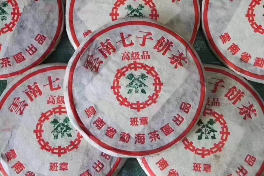 2003年云南七子饼高级品班章生茶，口感霸气，香甜高