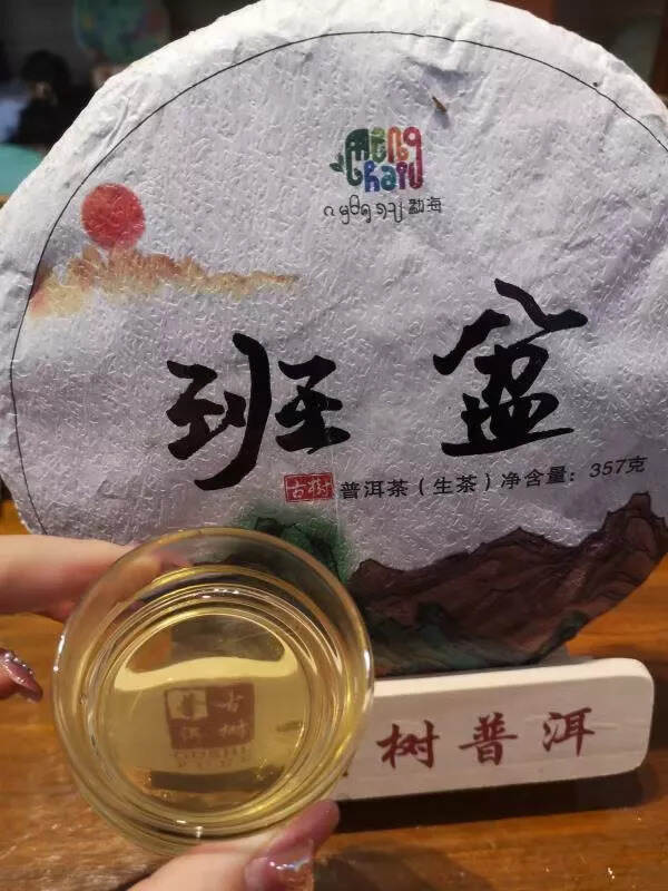 【2019班盆】
班盆古树普洱生茶选用云南优质大叶种
