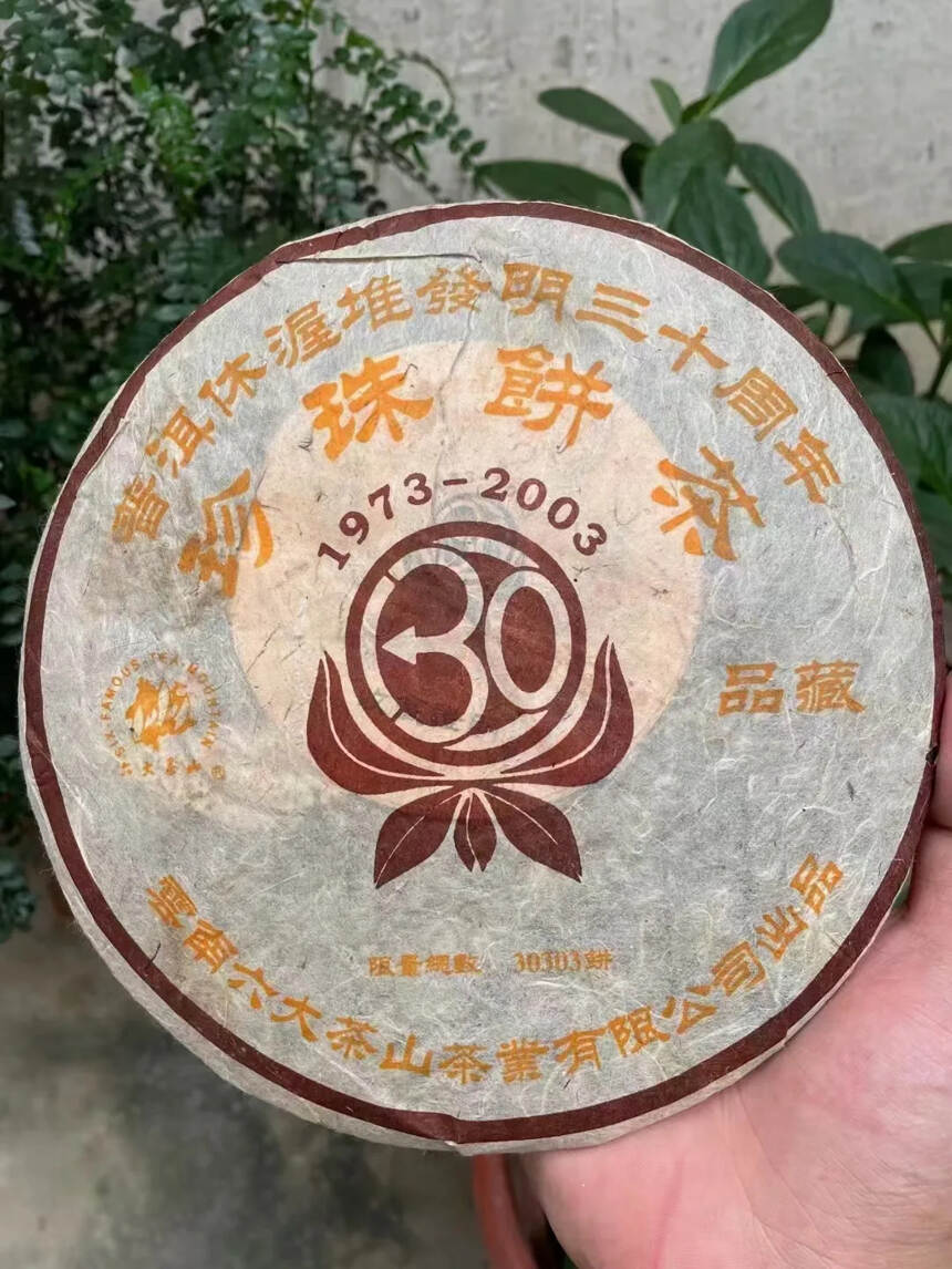 2003年六大茶山——珍珠饼茶
一件42片6提，每片
