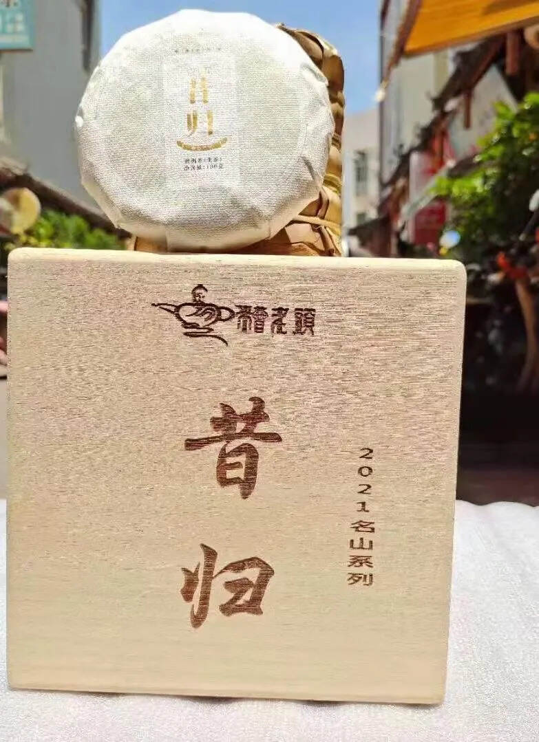 2021年早春?归昔?古树茶#普洱茶# #茶生活#